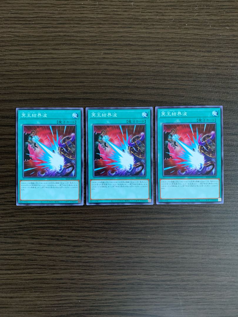 冥王結界波　ノーマル3枚セット