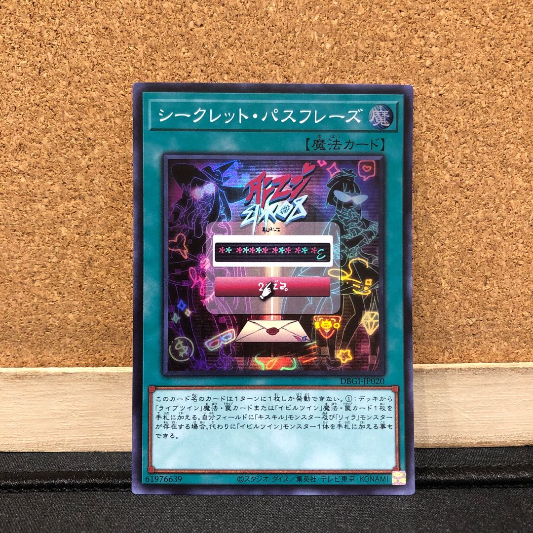 遊戯王［23］シークレット・パスフレーズ　1枚