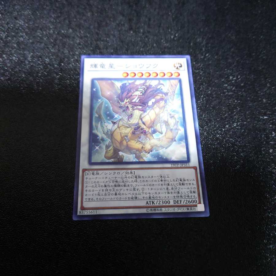 輝竜星-ショウフク ノーマル