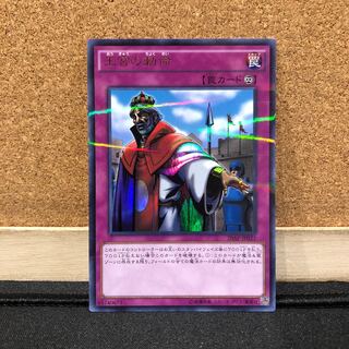 遊戯王［24］王宮の勅命　ウルトラパラレル　1枚