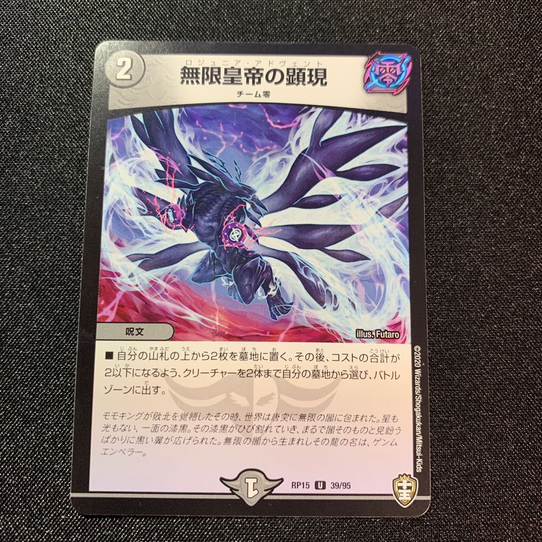 Revealing the Infinite Emperor