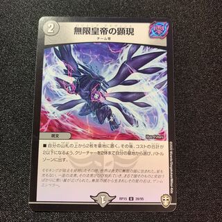 Revealing the Infinite Emperor