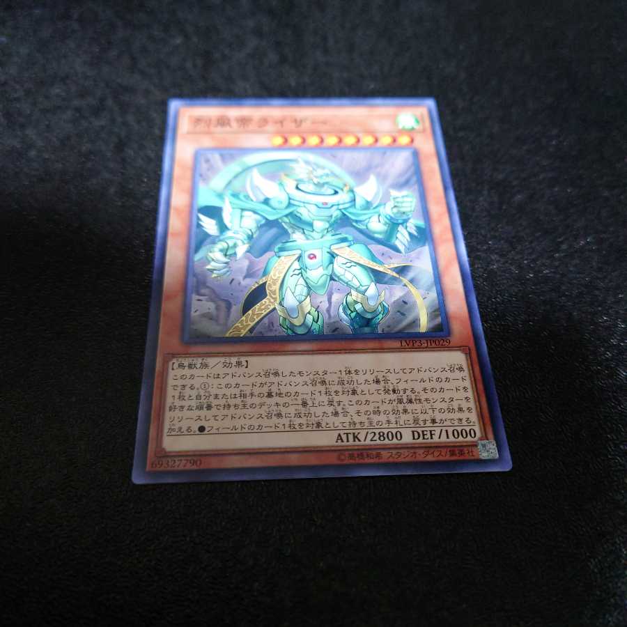 烈風帝ライザー ノーマル