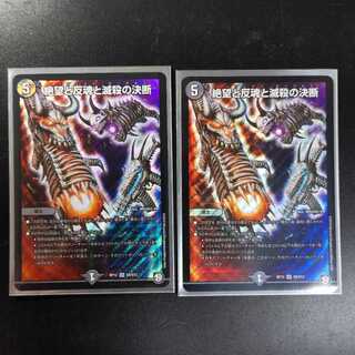 (値段交渉可)絶望と反魂と滅殺の決断(パーフェクト・ダークネス)