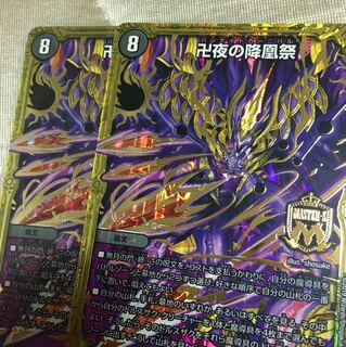 卍夜の降鳳祭 2枚