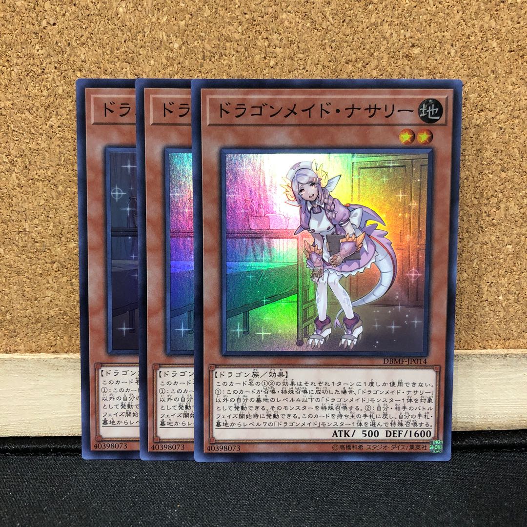 遊戯王［26］ドラゴンメイド・ナサリー　3枚