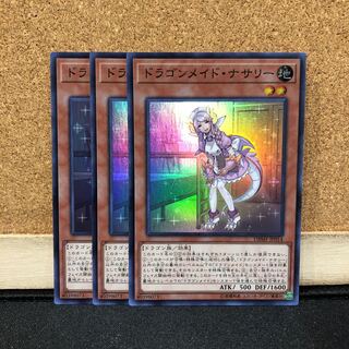 遊戯王［26］ドラゴンメイド・ナサリー　3枚