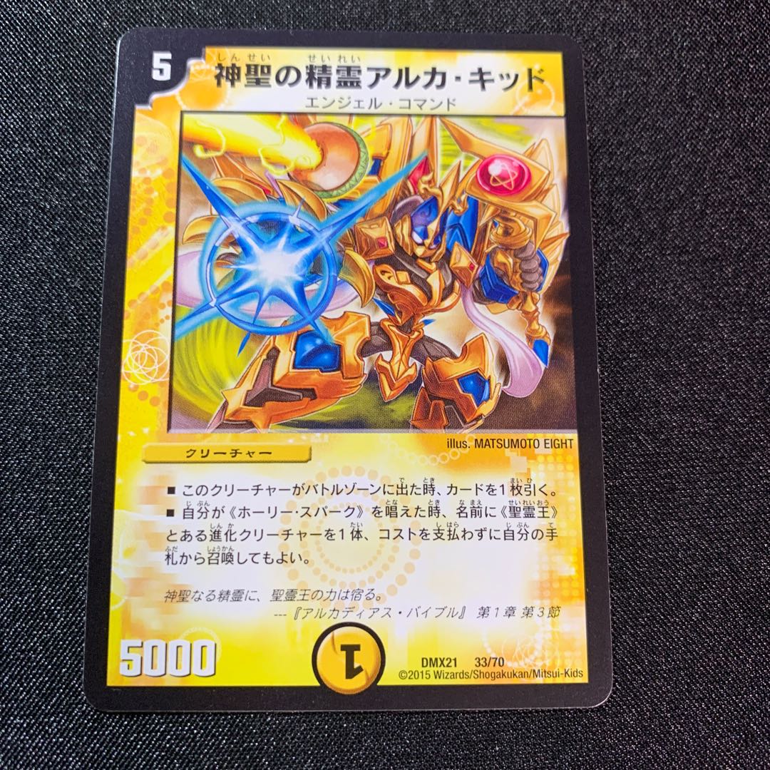 【美品】神聖の精霊アルカ・キッド