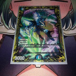 Disアイ・チョイス(20thレア仕様)