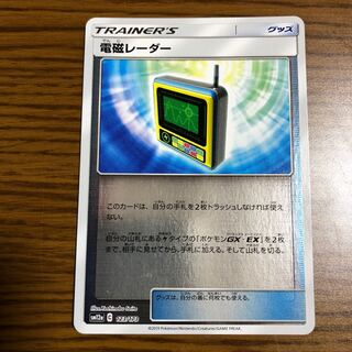 Electromagnetic Radar (Kira)