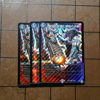 絶望と反魂と滅殺の決断(パーフェクト・ダークネス)