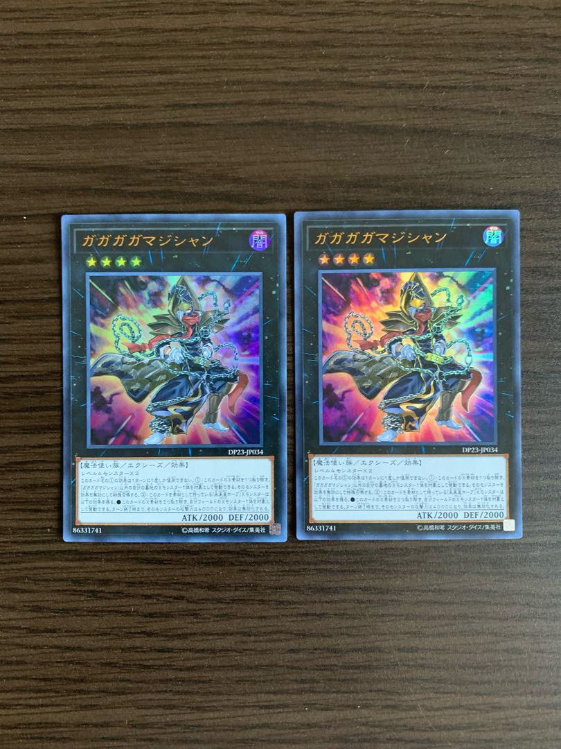 ガガガガマジシャン ウルトラレア2枚セット