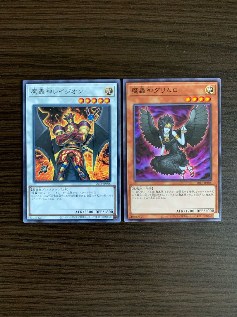 魔轟神グリムロ　ノーマル　魔轟神レイジオン　ノーマル