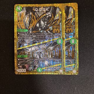 Q.Q.QX.｜終葬 5.S.D. 黒シク　2枚　秘3