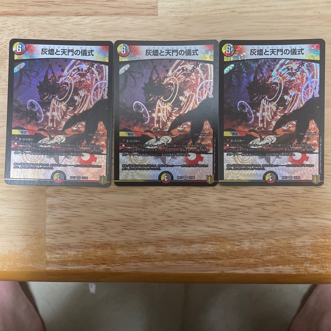 灰燼と天門の儀式