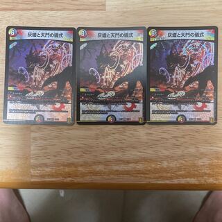 灰燼と天門の儀式