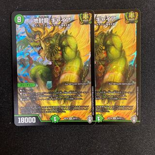 地封龍 ギャイア　2枚