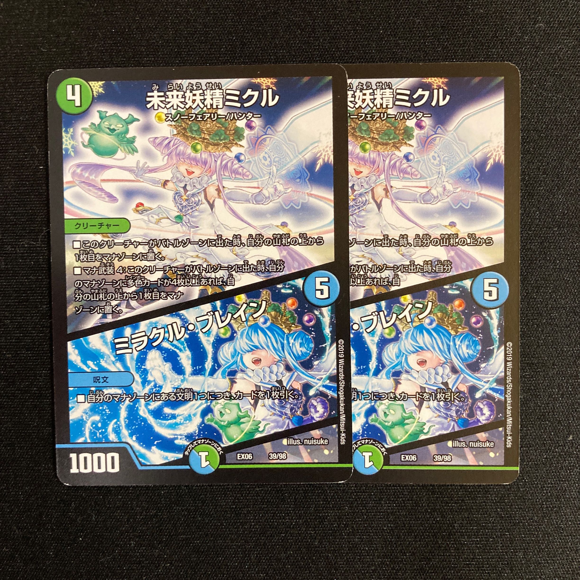 未来妖精ミクル｜ミラクル・ブレイン　2枚