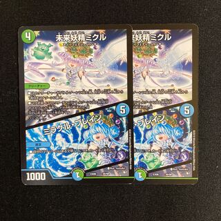 未来妖精ミクル｜ミラクル・ブレイン　2枚