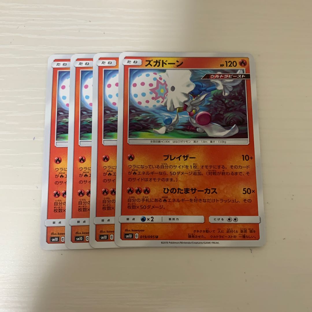 ズガドーン U 4枚