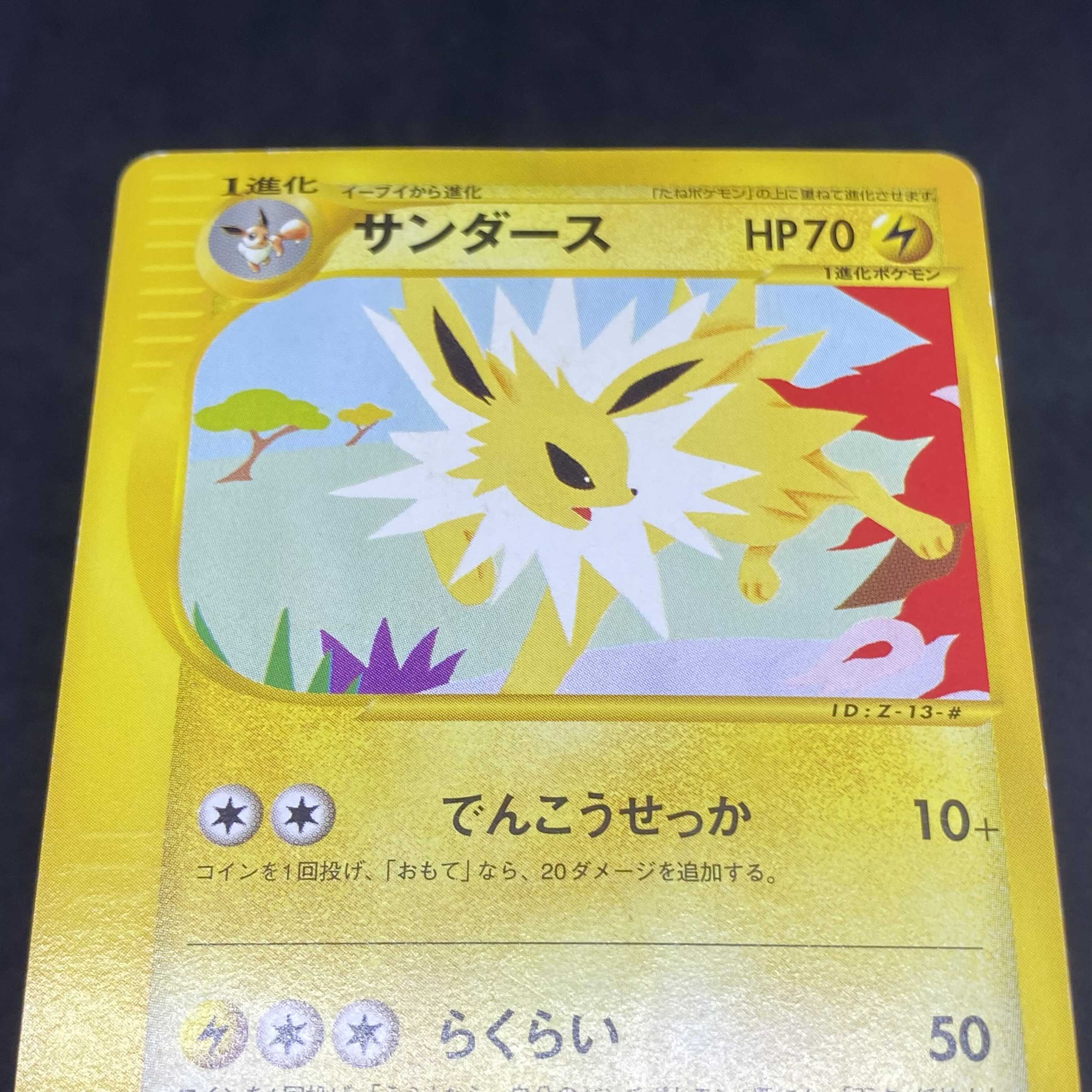 愛用 ポケモンカードe サンダース ポケモンカードゲーム