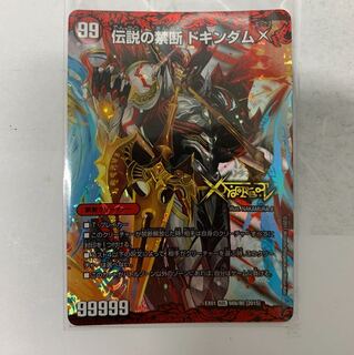 伝説の禁断ドギンダムX