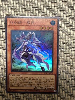 遊戯王　相剣師　莫邪　スーパーレア