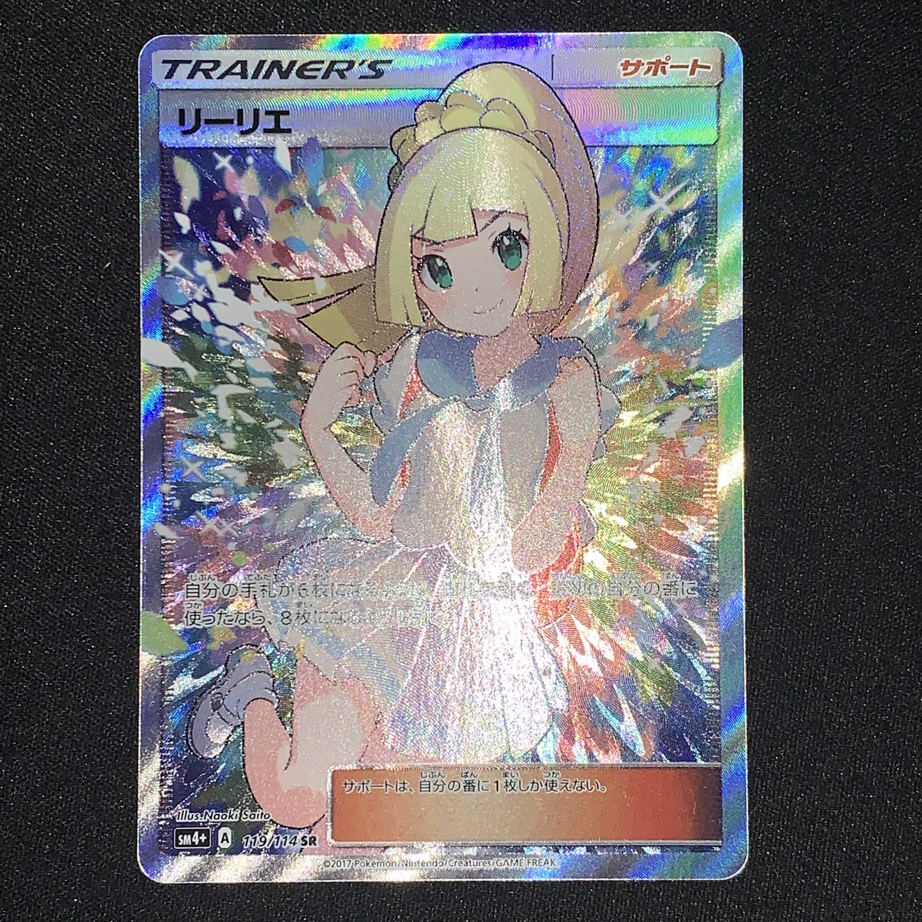 ポケモンカード リーリエ Sr Gxバトルブースト がんばリーリエの通販 みなみ プロフィールお読み下さい Magi トレカ専用フリマアプリ