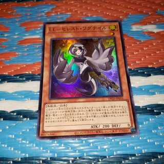 LL-セレスト・ワグテイル スーパーレア