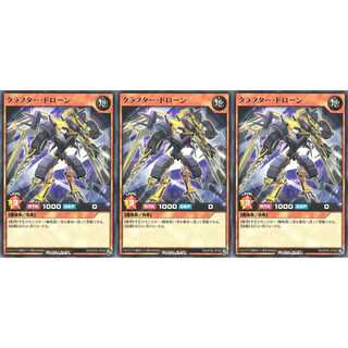 クラフター・ドローン レア 3枚 RD/KP06030 ケイトレード