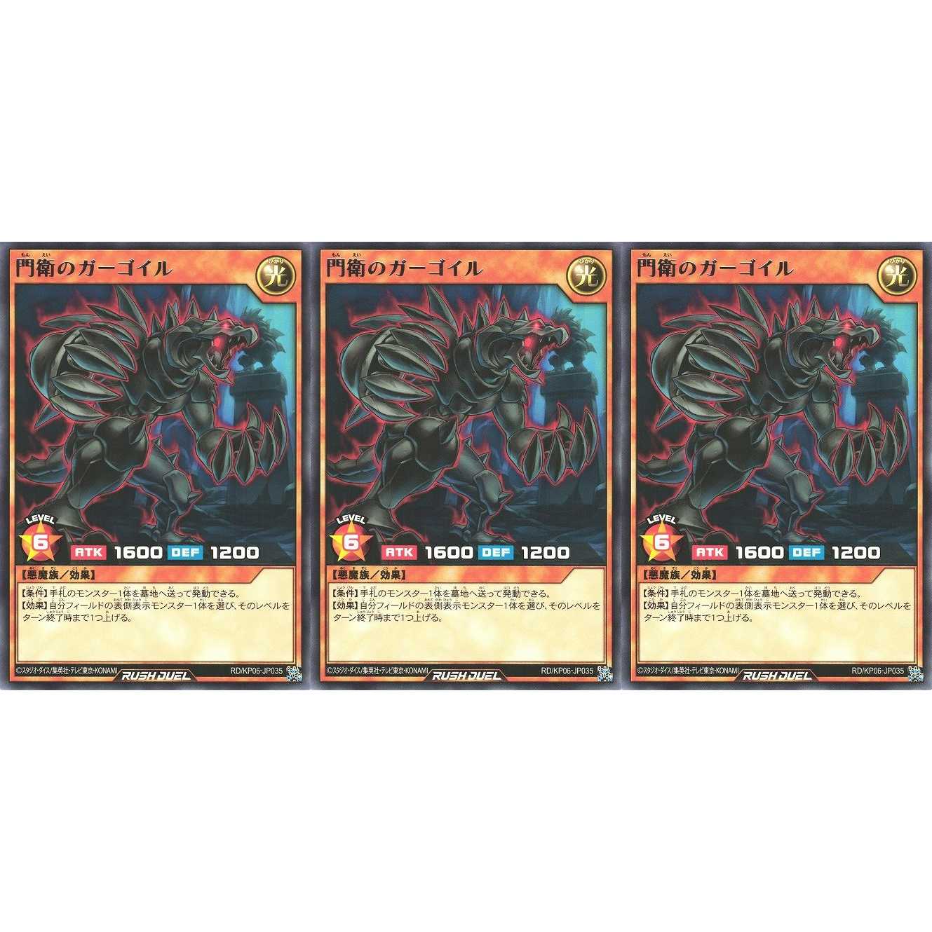 門衛のガーゴイル レア 3枚 RD/KP06035 ケイトレード