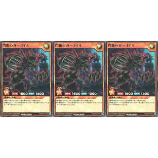 門衛のガーゴイル レア 3枚 RD/KP06035 ケイトレード