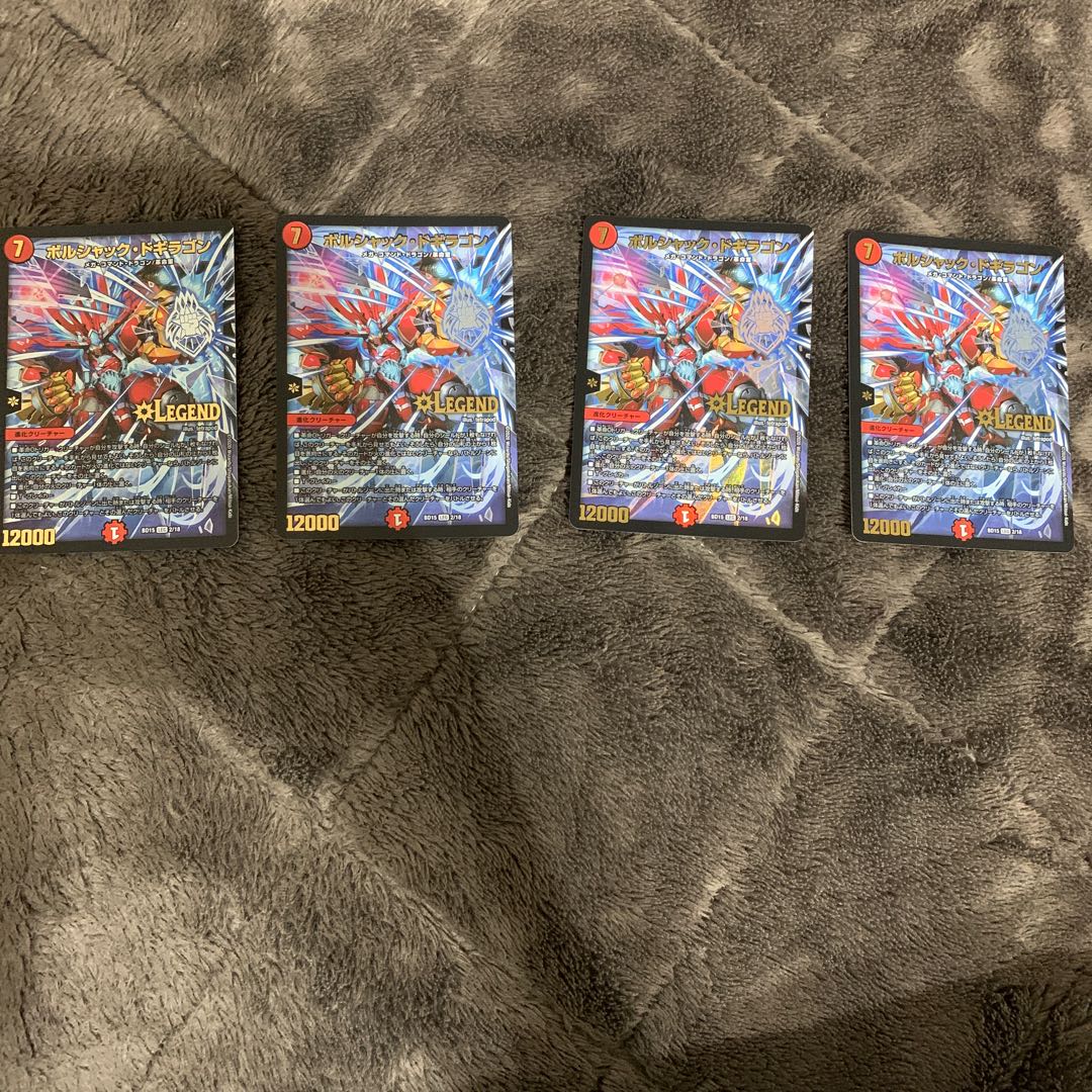 ボルシャック・ドギラゴン LEG