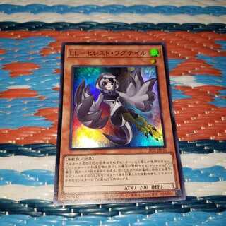 LL-セレスト・ワグテイル スーパーレア