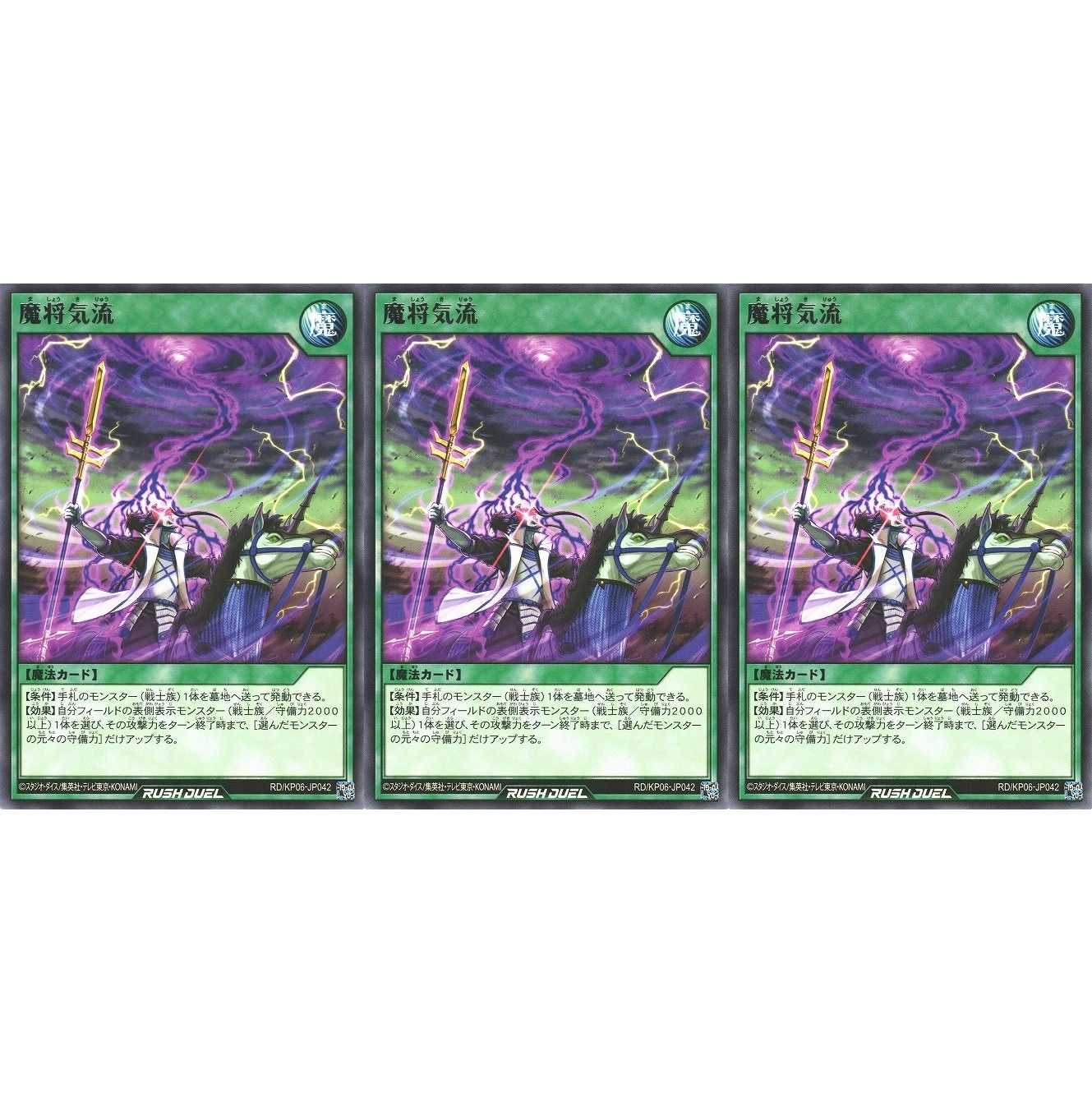 魔将気流 レア 3枚 RD/KP06042 ケイトレード