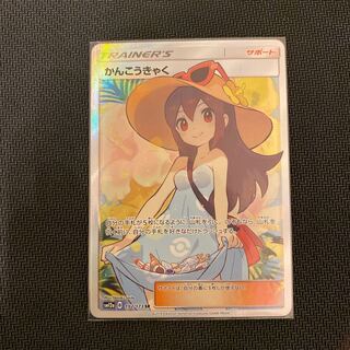 かんこうきゃく SR ポケモンカード