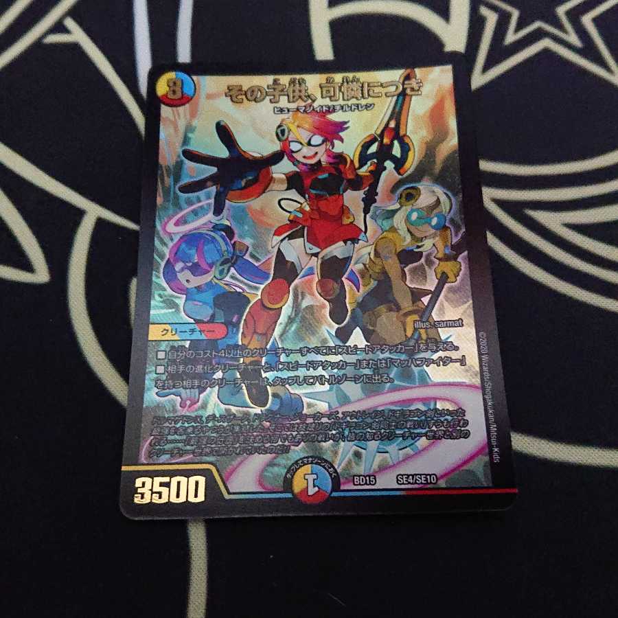 【24時間以内発送】その子供、可憐につき