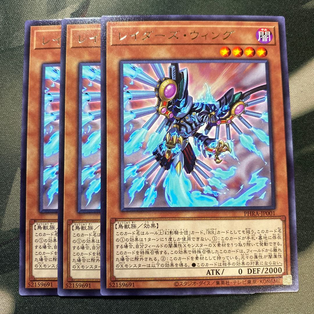 レイダーズ・ウィング レア