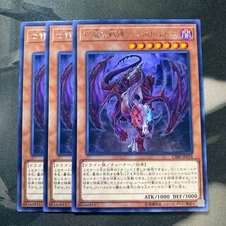 亡龍の戦慄-デストルドー レア