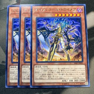 オルフェゴール・トロイメア レア