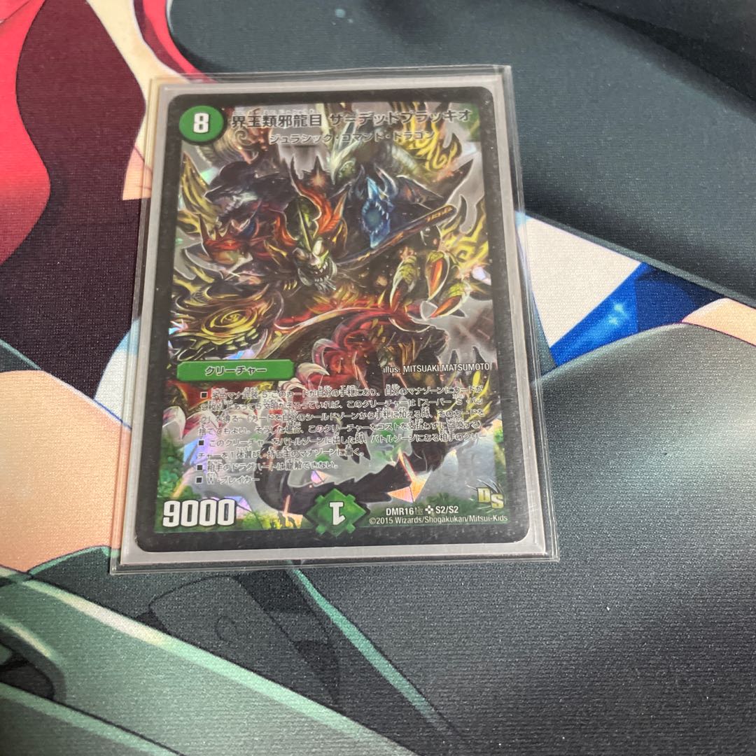 界王類邪龍目 ザ=デッドブラッキオ