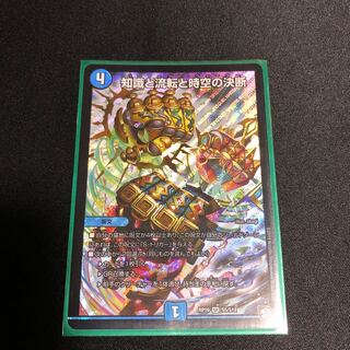 知識と流転と時空の決断