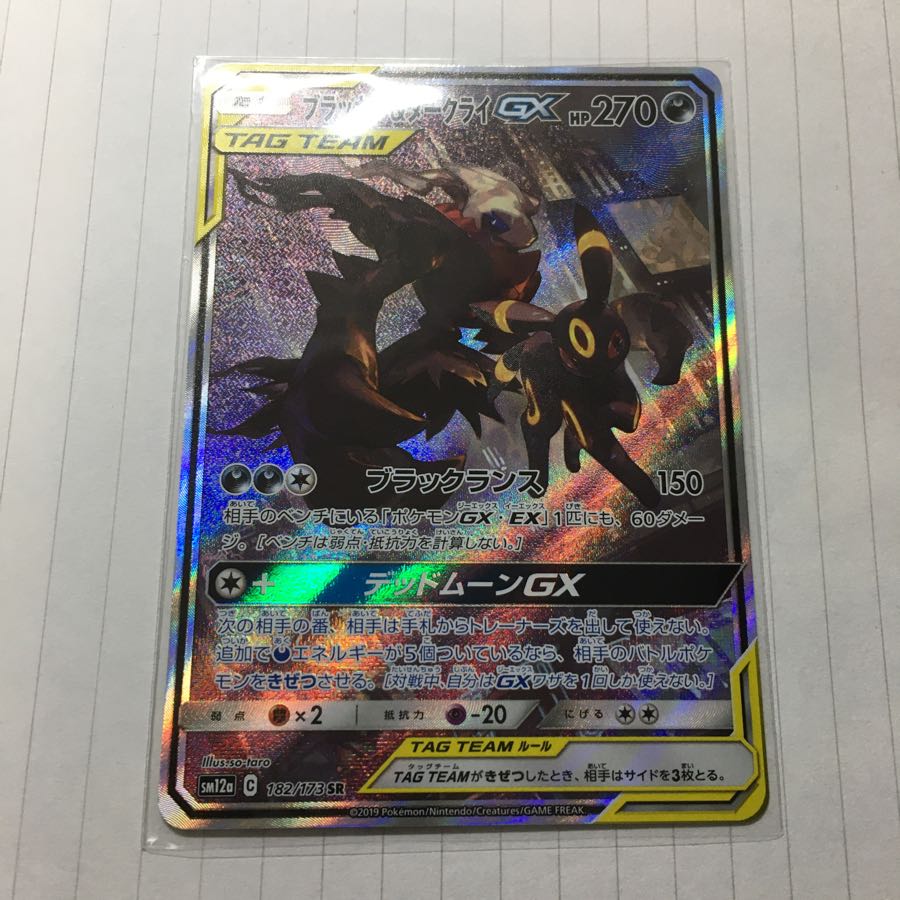 ブラッキー&ダークライ SR