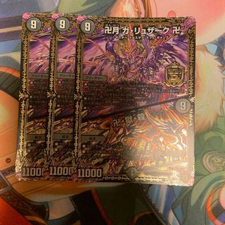 卍月 ガ・リュザーク 卍｜卍・獄・殺