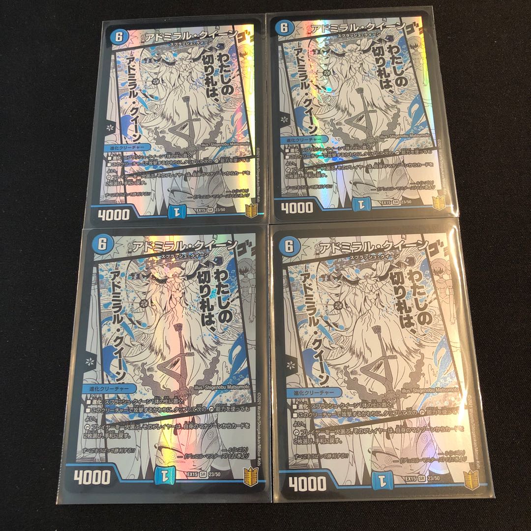 アドミラル・クイーン