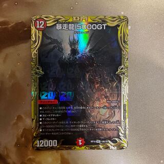 暴走龍 5000GT(20thSPレア仕様)