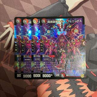 暗黒破壊神デス・フェニックス