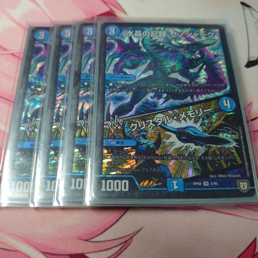 水晶の記録 ゼノシャーク｜クリスタル・メモリー 4枚