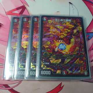 一王二命三眼槍 4枚