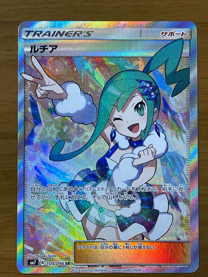 ルチア SR(美品) ※おまけ付き　価格相談有